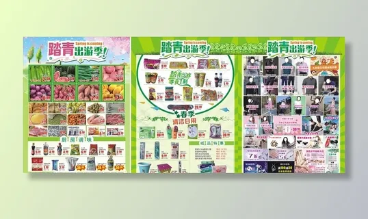 踏青出游 清明节DM图片