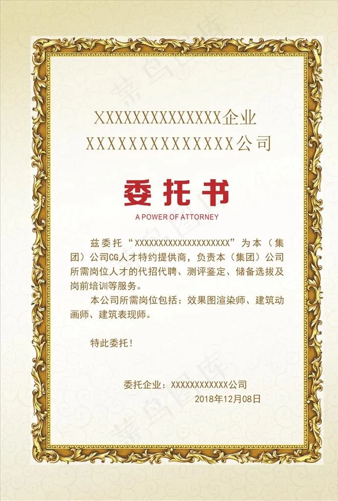 委托书证书设计图片cdr矢量模版下载