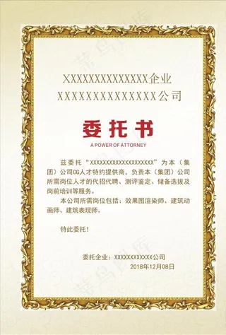 委托书证书设计图片
