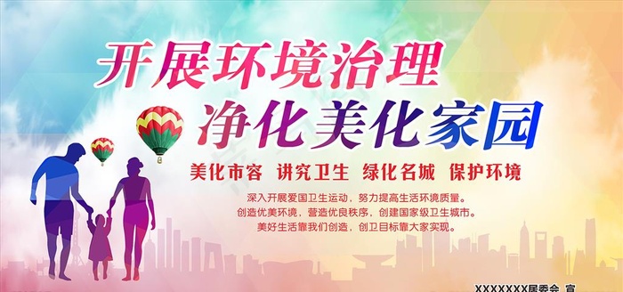 创建卫生城市图片cdr矢量模版下载