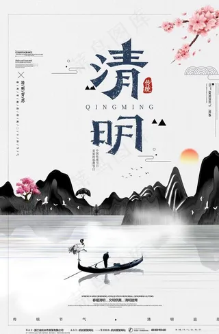 清明节海报图片