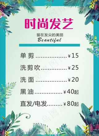 美发价目表图片