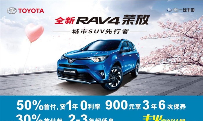 全新RAV4荣放图片(6063x5024)psd模版下载