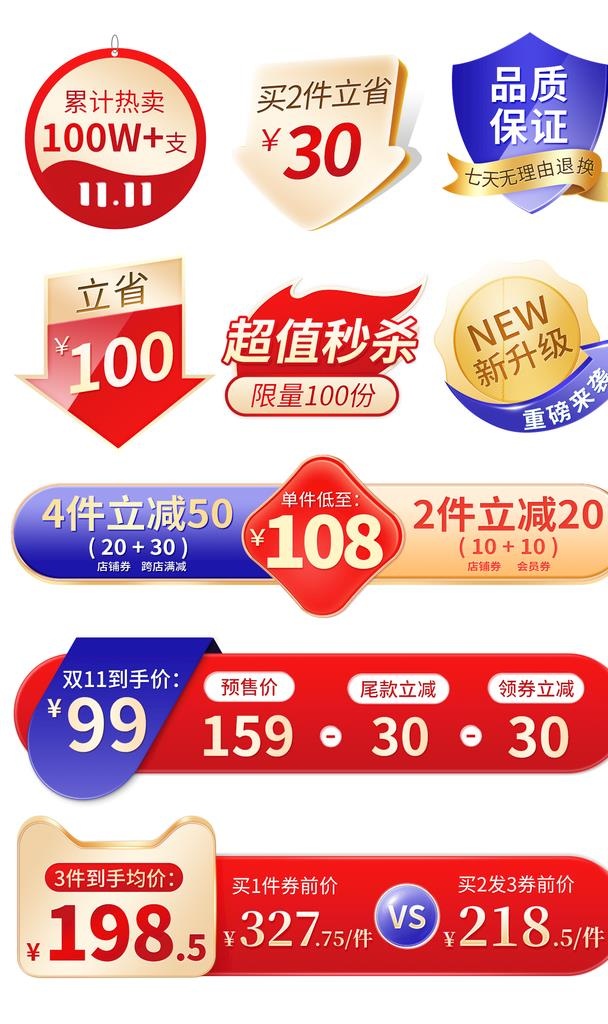 主图促销标签图片(1300x2079)psd模版下载