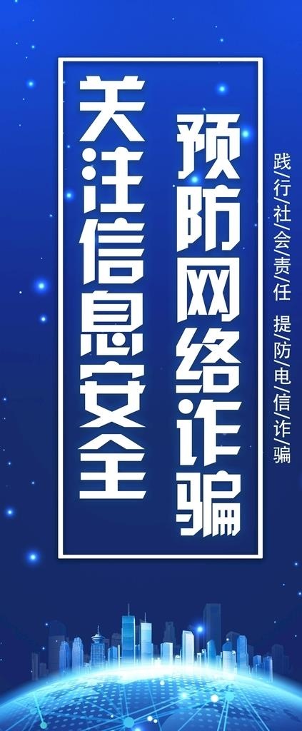 防诈骗展架图片(800x1800)psd模版下载