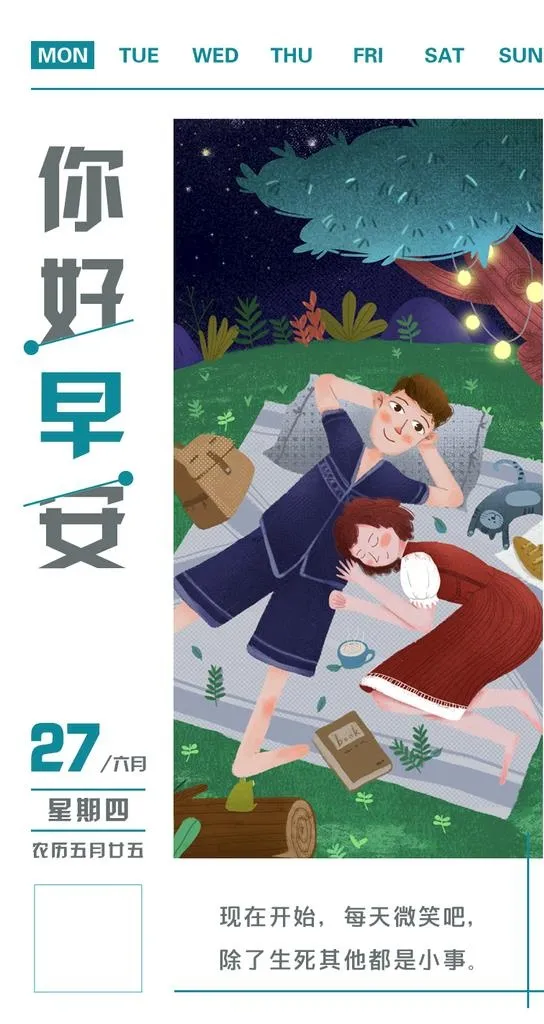 日签图片(800x1422)psd模版下载