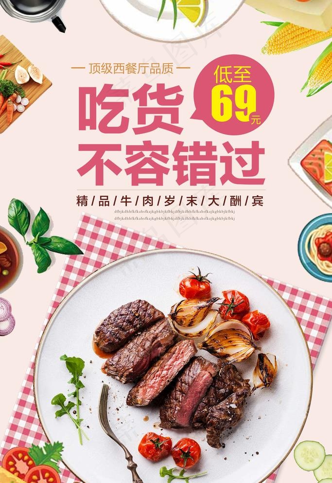 西餐美食 图片