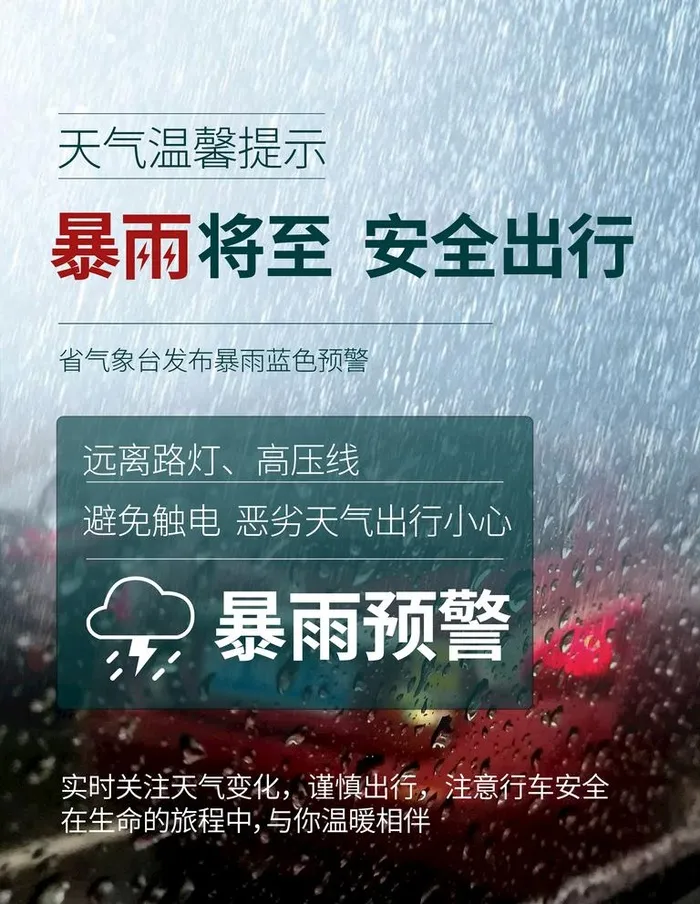 暴雨天气暴雨预警暴雨将至摄影图图片(4724x6299)psd模版下载