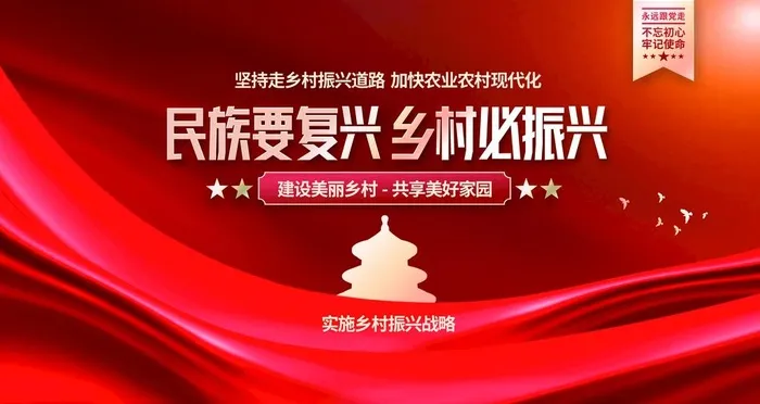 乡村振兴党建海报展板背景图片(4724x2657)psd模版下载