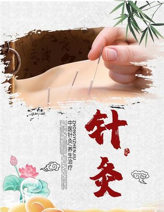 针灸图片