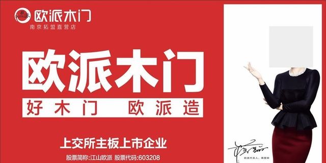 欧派木门门店新吊旗图片
