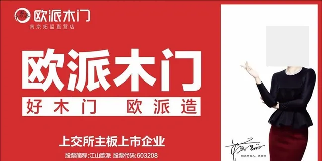 欧派木门门店新吊旗图片
