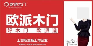 欧派木门门店新吊旗图片