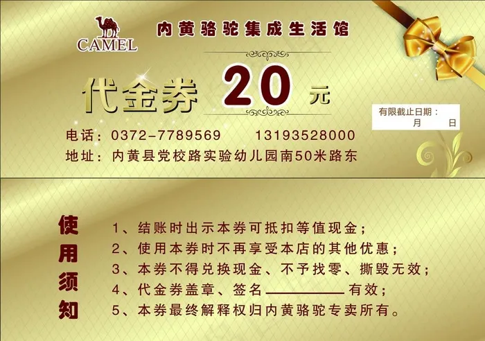 代金券图片psd模版下载