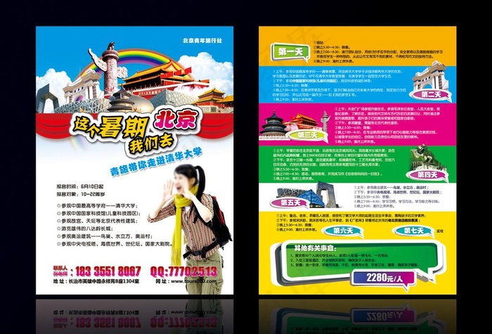 夏令营单页图片psd模版下载
