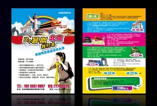 夏令营单页图片