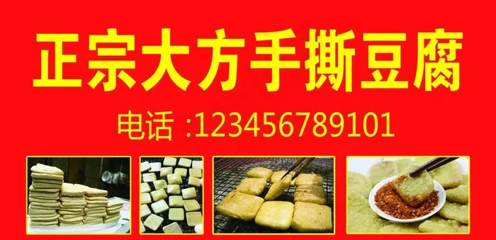 手撕豆腐图片psd模版下载
