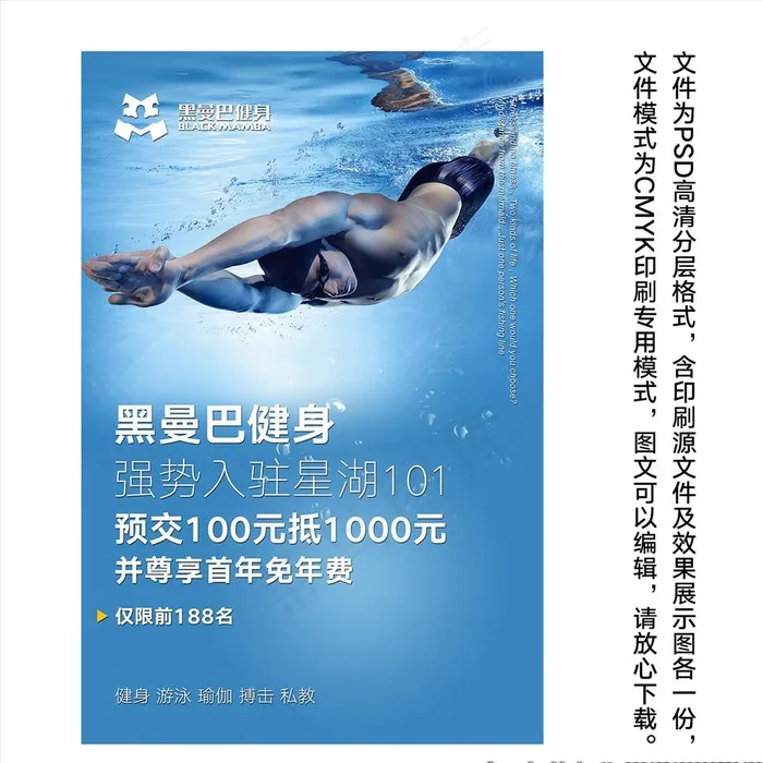 健身游泳海报图片psd模版下载