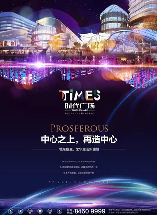 商业 地产 海报 炫彩 光线图片