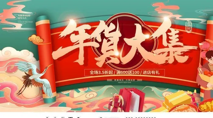 年货节图片(4724x2362)psd模版下载