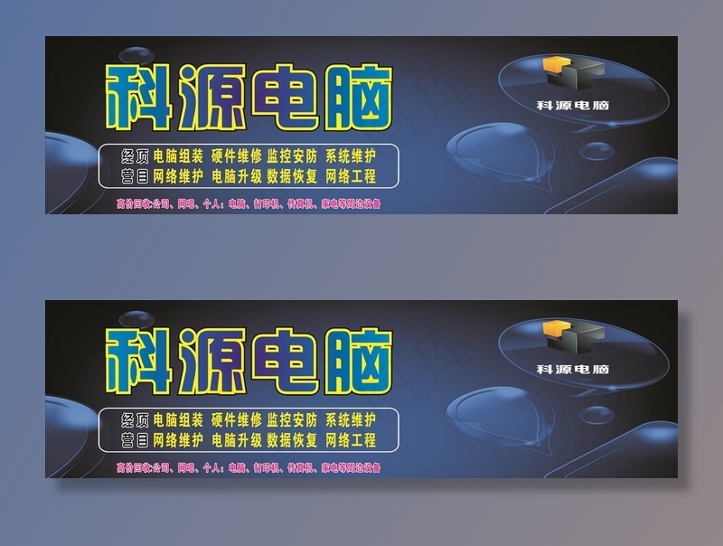 科源店招图片cdr矢量模版下载