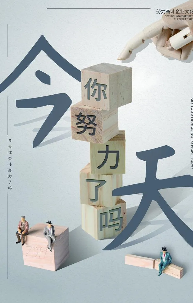 奋斗努力企业文化宣传海报素材图片(3543x5315)psd模版下载