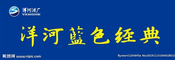 洋河蓝色经典门头招牌图片cdr矢量模版下载