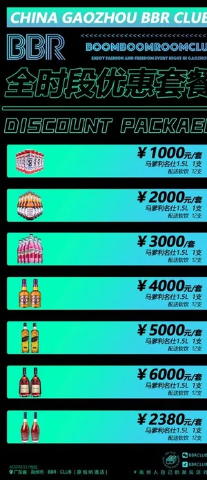 酒吧全时段优惠套餐图片