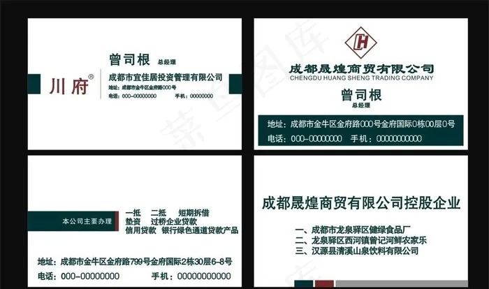 商贸名片图片cdr矢量模版下载