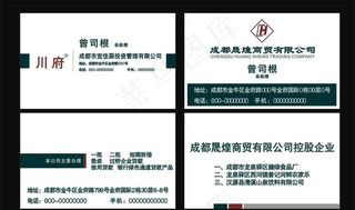 商贸名片图片