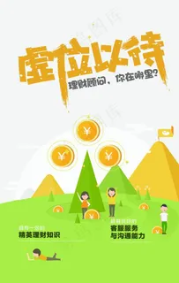 金融理财招聘海报图片