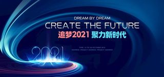 蓝色炫酷科技企业年会舞台背景板图片