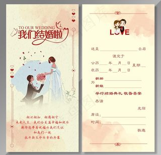 结婚请柬图片