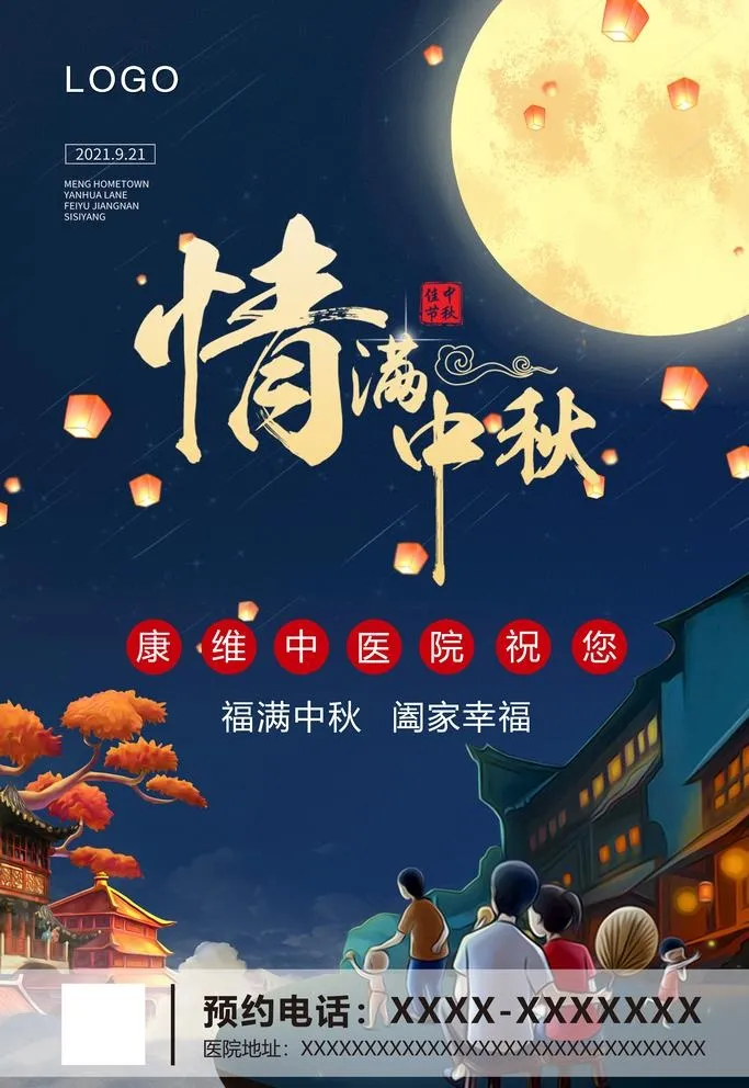 情满中秋图片(3545x5315)psd模版下载
