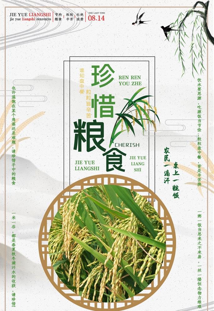 珍惜粮食图片