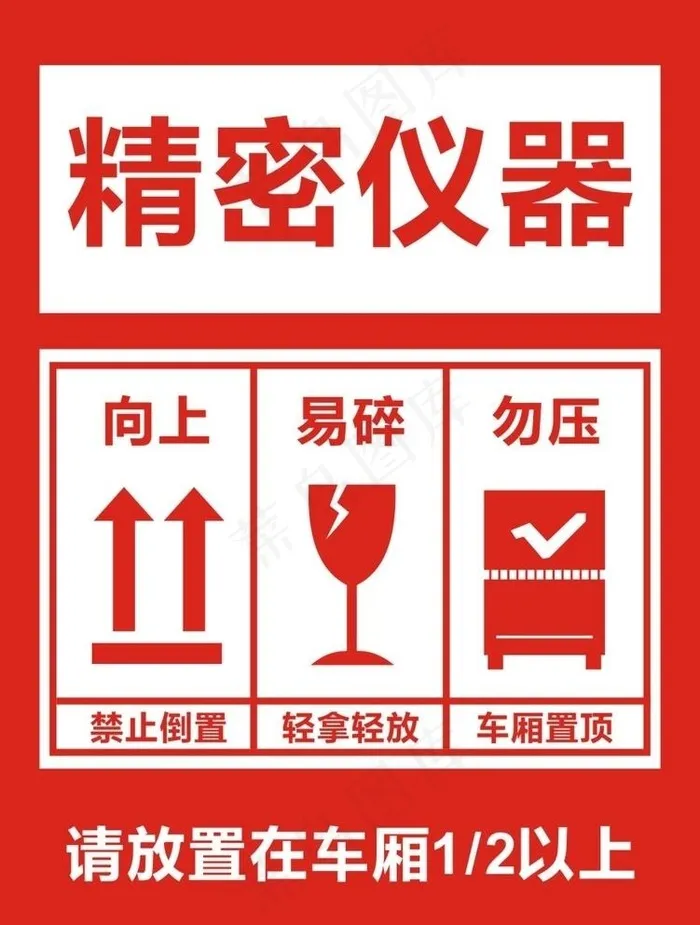 易碎图片cdr矢量模版下载