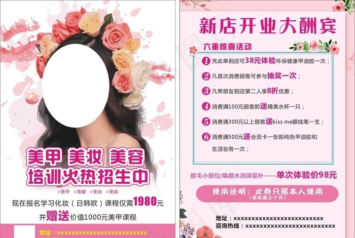 美妆宣传单图片