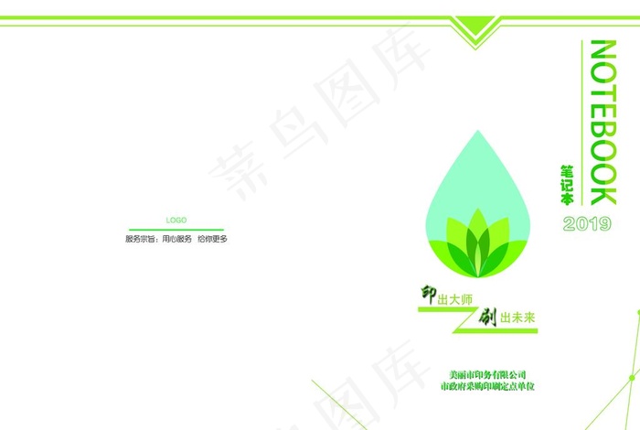 笔记本封面图片psd模版下载