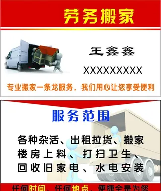 搬家名片图片