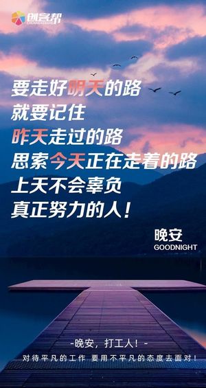 晚安海报 励志海报 问候海报图片