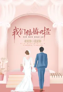 我们结婚啦图片
