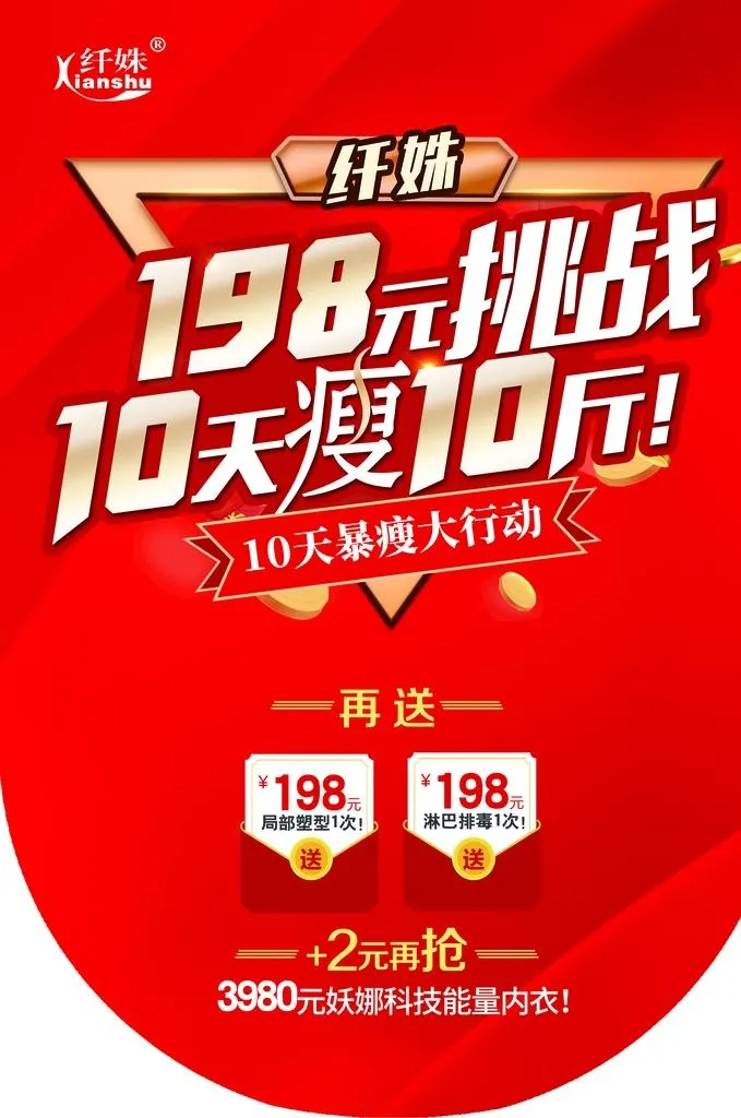 减肥吊旗图片(3071x4420)psd模版下载