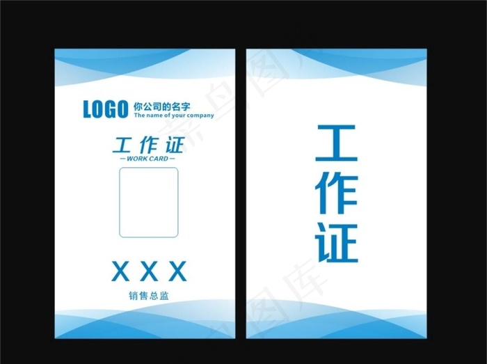 工作证图片cdr矢量模版下载