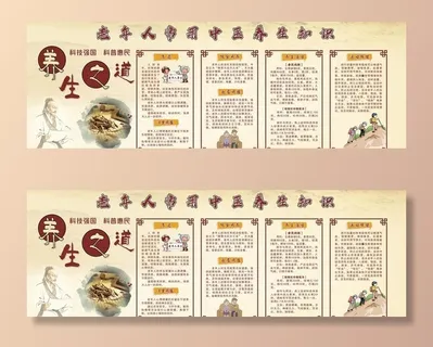 老年人中医养生图片