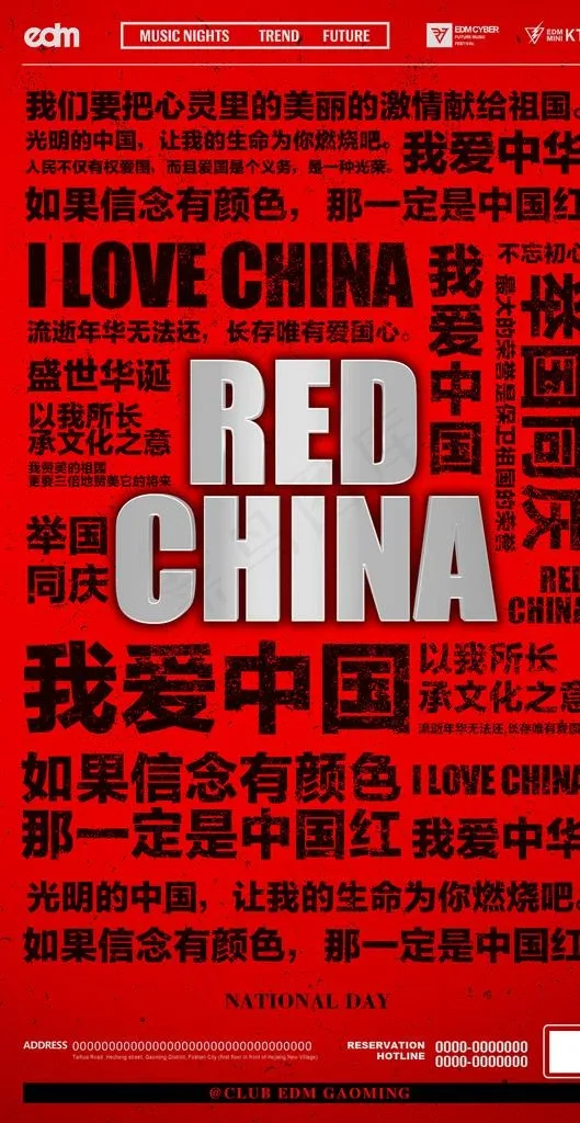 国庆节海报图片(1142x2086)psd模版下载