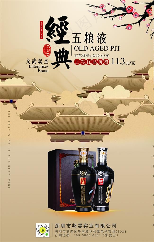 经典黄色五粮液酒水文艺精品海报图片