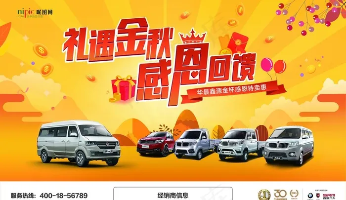 金秋礼遇感恩回馈图片psd模版下载