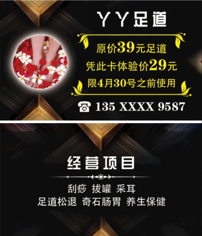 足疗名片图片(1087x650)psd模版下载