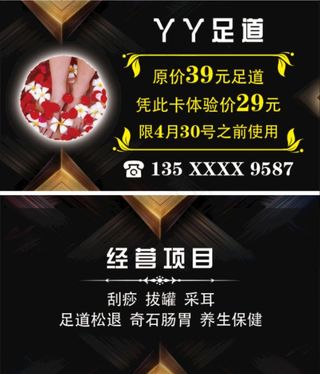 足疗名片图片