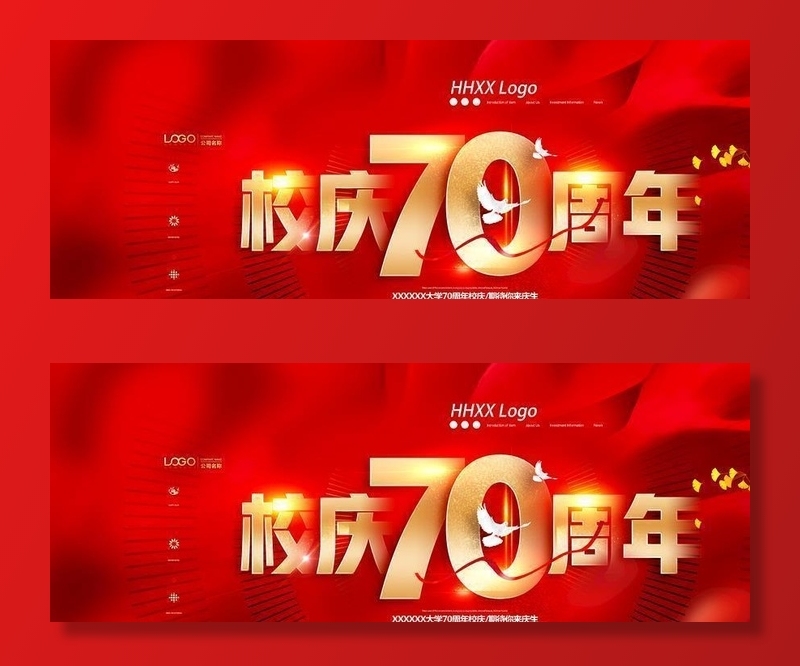 校庆70周年图片(4724x2362)psd模版下载